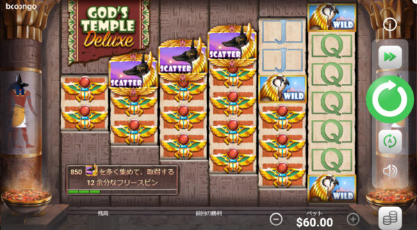 Gods Temple Deluxe テッドベット スロット